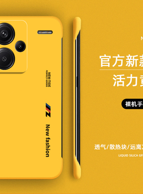 无边适用红米note13pro+手机壳小米Redmi磨砂硅胶全包加por十防摔red米保护套noto男n0te女nt新款nont外壳not