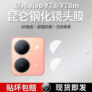 适用vivoY78分体镜头膜y78m摄像头vivo保护膜V2278A钢化5G玻璃785G后置voy相机vivov贴膜viviy防摔vovoy