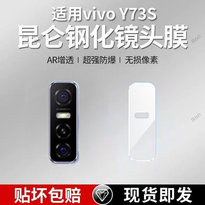 适用vivoY73S镜头膜v2031a摄像头5G保护膜viviy钢化voviy玻璃viv0后置vivy相机vovoy贴膜vivov防摔