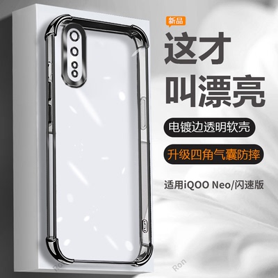 电镀气囊适用vivoiqooneo855手机壳iQOONeo爱酷neo版硅胶IQOO全包vivo防摔vivoneo845男iqoonoe保护套iq00女
