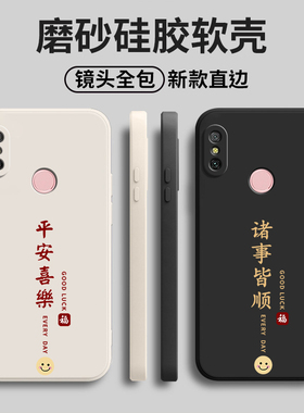 平安喜乐适用红米6pro手机壳小米Redmi6por磨砂M1805D1SE硅胶全包防摔保护套男女red外壳超薄6P送钢化膜Pr0潮