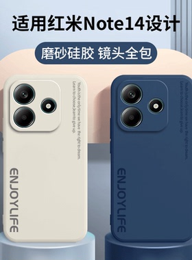 创意适用红米note14手机壳小米RedmiNote145G磨砂redmi硅胶5G全包防摔nt保护套n0te男nont女not新款noto外壳n