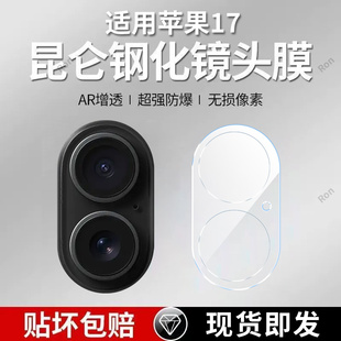 适用苹果17一体镜头膜iPhone十七摄像头iph保护膜ipone钢化ihpnoe玻璃i17后置ip相机iphen贴膜防摔