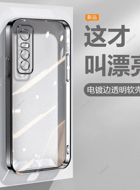 透明适用vivoy73s手机壳新款硅胶全包5g防摔v2031a保护套viviy女voviy男viv0外壳vivy丫vovoy潮vivov升s一女