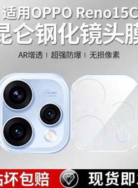 适用OPPOReno15C一体镜头膜PMD110摄像头5G保护膜reno15c钢化5g玻璃opporone后置opopreno相机por贴膜防摔