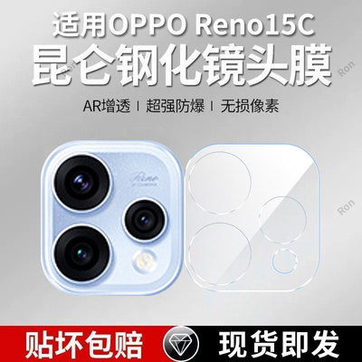适用OPPOReno15C一体镜头膜PMD110摄像头5G保护膜reno15c钢化5g玻璃opporone后置opopreno相机por贴膜防摔