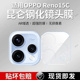 适用OPPOReno15C一体镜头膜PMD110摄像头5G保护膜reno15c钢化5g玻璃opporone后置opopreno相机por贴膜防摔