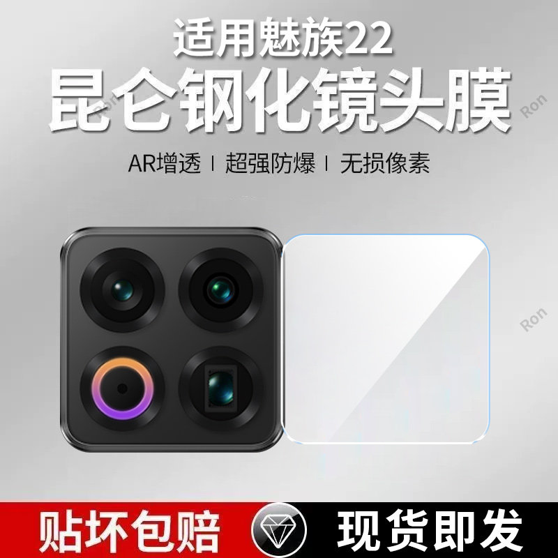 适用魅族22手一体镜头膜M582Q摄像头meizu22保护膜mz钢化玻璃后置相机贴膜防摔