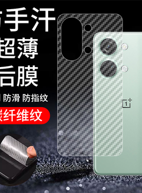适用一加Nord3手机膜CPH2493/2491透明背膜5G碳纤维1+防指纹OnePlus磨砂1加OnePlusNord35G防刮透气后膜nrod