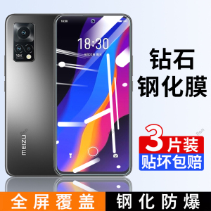 适用魅族18X钢化膜meizu18x手机x18贴膜M172Q十八X叉M172C高清mz抗蓝光防爆全屏刚化防摔保护覆盖全包玻璃