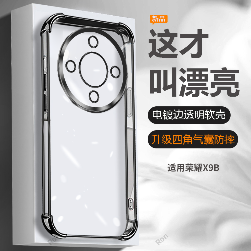 四角防摔,透明电镀气囊