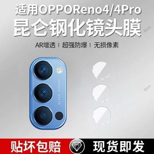 适用OPPOReno4分体镜头膜reno4Pro摄像头5G保护膜opporone钢化oppo玻璃opporen后置0ppo相机opopreno贴膜防摔