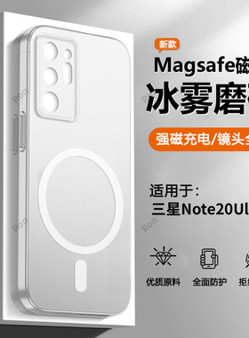 适用三星note20ultra手机壳samsungnote20u冰雾磁吸硅胶N9860保护套n全包防摔galaxynote男uitra女nont外壳潮