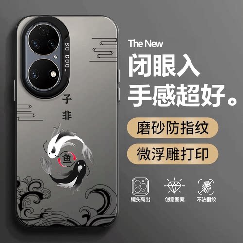 子非鱼国潮
