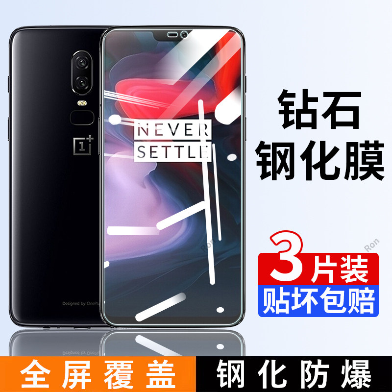 适用一加6钢化膜1+6手机1加A6000贴膜Oneplus六高清抗蓝光防爆全屏刚化防摔保护覆盖全包透明玻璃一十护眼