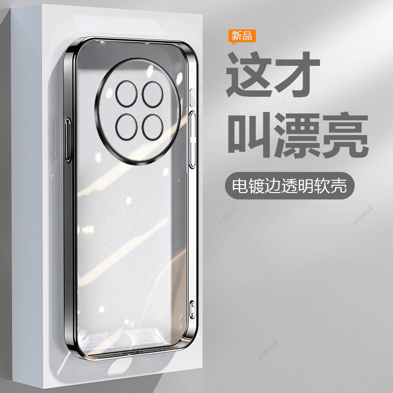 透明电镀,奢华软壳