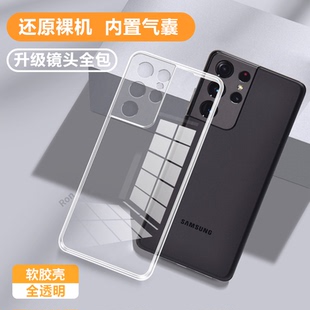 适用三星S21Ultra手机壳S21U新款 u1tra 硅胶全包5G保护套防摔galaxys女透明galaxy高端u二十一uitra超薄限量版