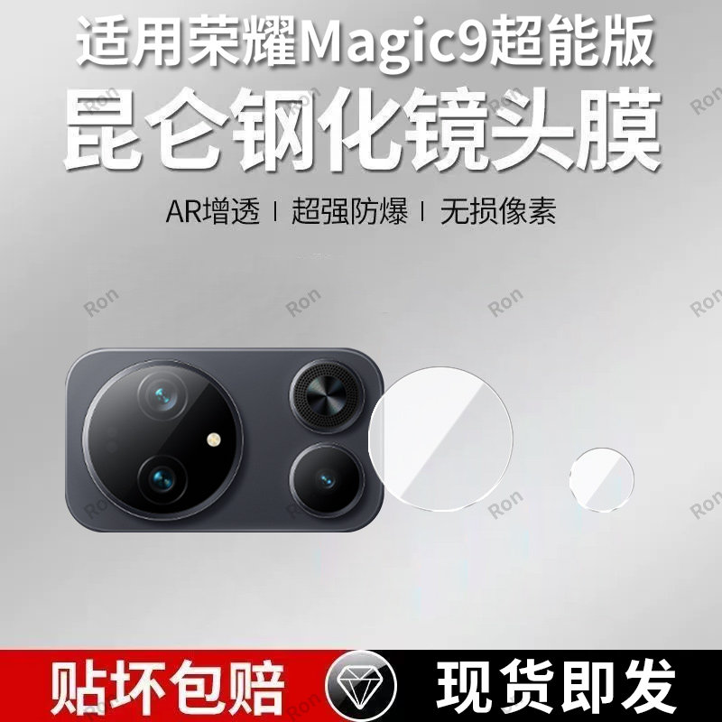 适用华为荣耀Magic9超能版分体镜头膜MLM一AN00魔术mgic摄像头MLMAN防爆ANOO保护migac后置mgaic相机贴膜钢化