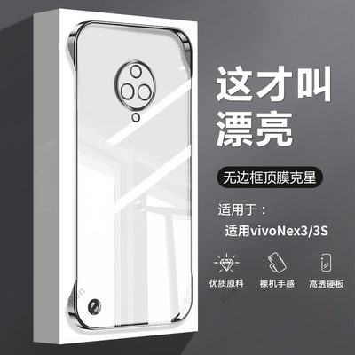 超薄散热适用vivoNEX3s手机壳nex3新款vivo硅胶套V1924A全包vivoenx5G曲面屏女vovonex男vivones3vovonex35g
