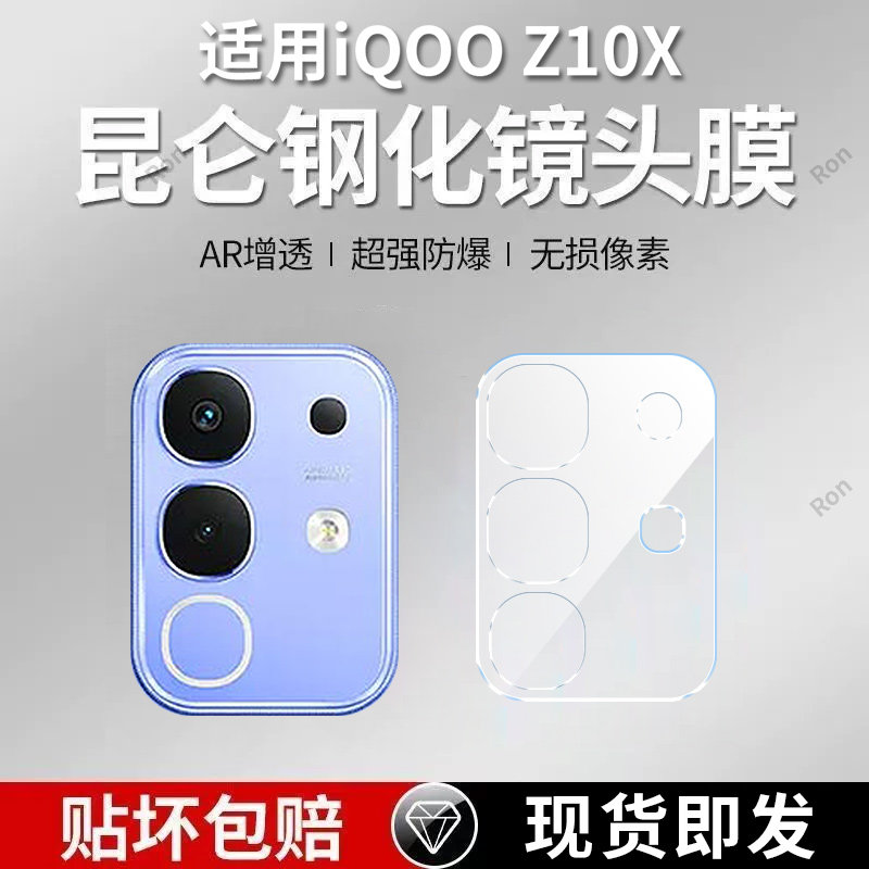 适用iQOOZ10X一体镜头膜Z10X摄像头iqqoz保护膜iooqz钢化iq00玻璃iqz后置iqoo相机vivoiqooz贴膜vivoz防摔,3C数码配件,手机贴膜,淘宝优惠券,粉丝福利购,淘宝优惠卷