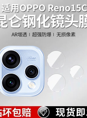 适用OPPOReno15C分体镜头膜PMD110摄像头5G保护膜reno15c钢化5g玻璃opporone后置opopreno相机por贴膜防摔