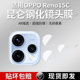 适用OPPOReno15C分体镜头膜PMD110摄像头5G保护膜reno15c钢化5g玻璃opporone后置opopreno相机por贴膜防摔