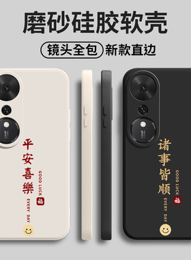 适用华为荣耀畅玩70Plus手机壳LOG一AN00防摔honor硅胶全包p保护套平安喜乐pro男女puls新款LOGAN外壳anoo