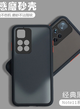 适用红米note11pro手机壳小米noto11透明11por+磨砂5G全包redmi硅胶redminote保护套p十115G男女not硬4G防摔