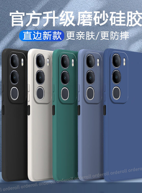 适用vivoY37t手机壳V2443A纯色磨砂硅胶Y37t全包5G防摔t5G保护vivo套vovoy男voy丫女viviy新款vivov外壳