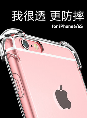 适用苹果6splus手机壳iphone6硅胶6P男女透明6s软spuls防摔sp超薄2023年s6六plus新款ip保护i6套puls送钢化膜