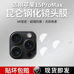 适用苹果15ProMax分体镜头膜iPhone十五pmx摄像头iph保护膜ihpnoe钢化i15pm玻璃ip后置ipone相机贴膜防摔