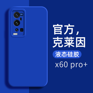 手機(jī)殼硅膠V2056A新款 適用vivox60pro por十防摔vovox全包2023保護(hù)套proplus男女pr0全包vovix外殼vivix簡(jiǎn)約