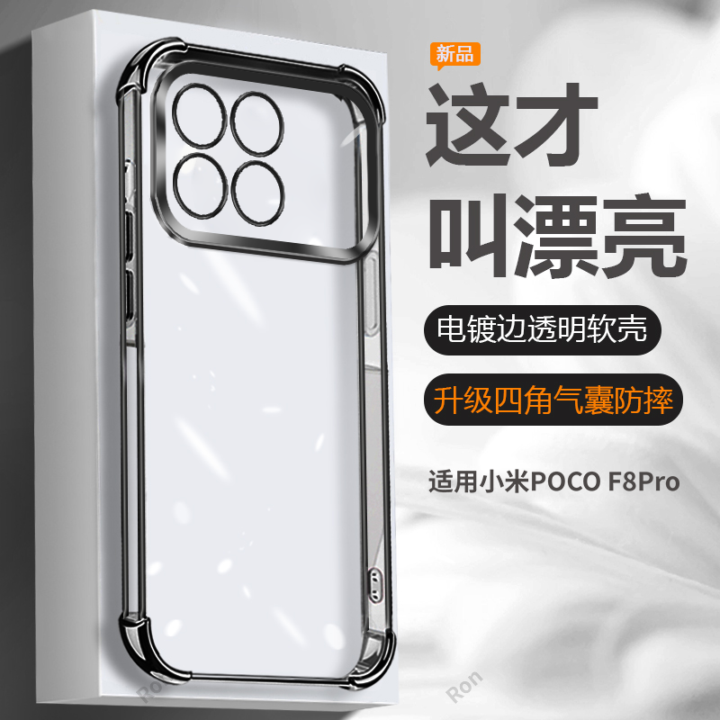 简约软胶小米pocof8pro5g手机壳
