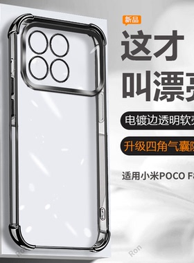适用小米POCOF8Pro手机壳POCO F8Por透明电镀气囊5G全包防摔保护套MiPOCOF男F8p女P0C0F8Pr0新款XiaoMi外壳