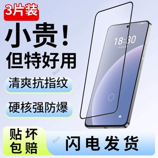 适用魅族20钢化膜20pro手机贴膜pr0保护膜meizu二零高清5G版 防爆全屏覆盖防指纹M381Q黑边M391Q刚化玻璃