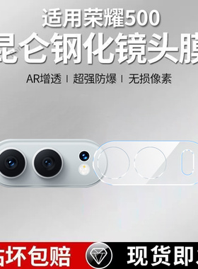 适用华为荣耀500一体镜头膜MEP一AN00摄像头Honor5OO保护膜MEPAN钢化ANOO玻璃MEPANOO后置h0n0r相机贴膜防摔