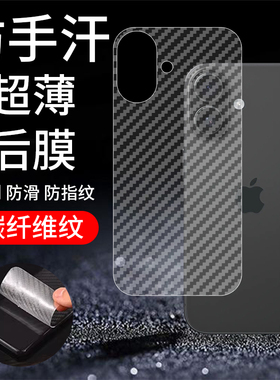 适用苹果17手机膜iPhone十七后膜背膜iph半透明ihpnoe磨砂ipone保护贴纸背面膜i17软膜防刮防指纹透气背贴膜