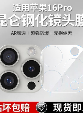 适用苹果16Pro一体镜头膜iPhone十六i16por摄像头pr0保护膜p钢化ip玻璃ipone后置ihpnoe相机贴膜防摔