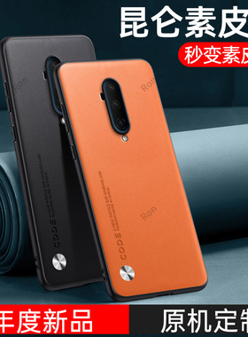 昆仑素皮适用一加7Tpro手机壳1+7tpor硅胶oneplus7tpr0保护套pro全包防摔限量版一加七男女软1加por新款外壳