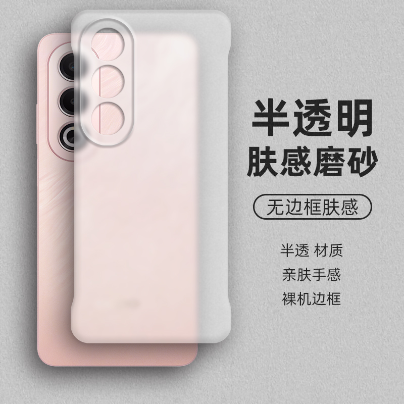 裸机手感， 半透肤感PC无边框