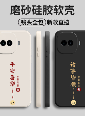 适用iQOOZ11Turbo手机壳V2536A平安喜乐硅胶z11trubo全包iqqoz爱酷iqoo防摔iqz套vivoz男女iq00新款vivo外壳