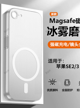 适用苹果SE3手机壳iPhoneSE2二代2022年新款iphone三代硅胶冰雾磁吸第二保护套es男女ipse全包防摔磨砂第三