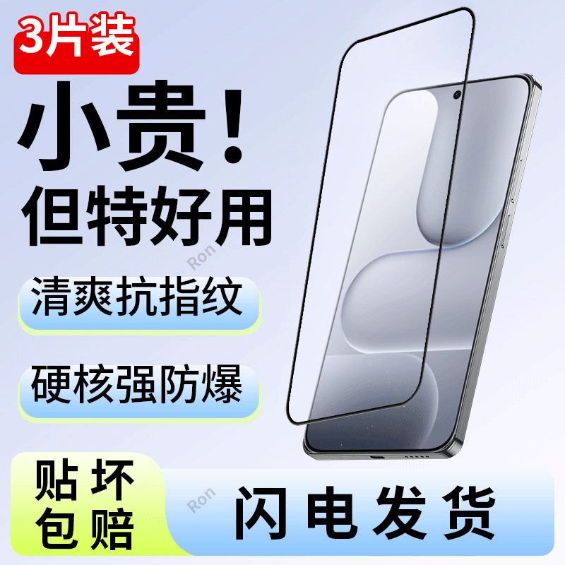 高清防摔二强黑边钢化膜