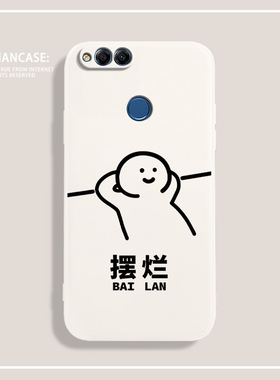 适用华为荣耀7X摆烂手机壳硅胶honor畅玩7x新款BND一AL10硅胶保护套bndal男七x女honorx全包防摔TL00潮X7软壳