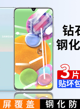 适用三星A90钢化膜SM一A9080手机A905G贴膜galaxy高清galaxyA90抗蓝光5G防爆保护Samsunga全屏覆盖sma防摔