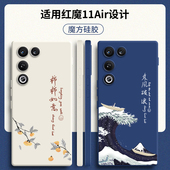 适用努比亚红魔11Air手机壳NX799J乘风破浪硅胶nubia虹魔11Ari全包十一ai防摔保护套男女新款 外壳超薄典藏版