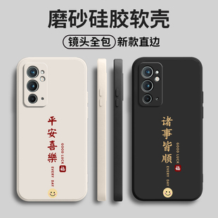 平安喜乐适用一加9rt手机壳1 oneplus硅胶保护套全包防摔九tr男onepuls女1十9t外壳MT2110高端钢化膜 9RT新款