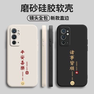 平安喜乐适用一加9rt手机壳1+9RT新款oneplus硅胶保护套全包防摔九tr男onepuls女1十9t外壳MT2110高端钢化膜