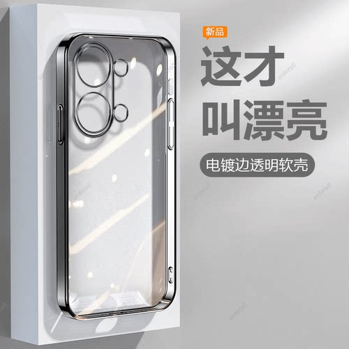 透明电镀，奢华软壳