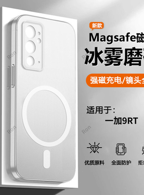 冰雾磁吸适用一加9rt手机壳1+9RT新款oneplus硅胶保护套全包防摔九tr男onepuls女1十9t外壳MT2110高端钢化膜